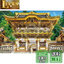 エポック社 2016ベリースモールピース ジグソーパズル 日本風景 日光の社寺-陽明門【日本】 (50×75cm) 22-106s のり付き ヘラ付き 点数券付き EPOCH(3)