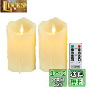 AnnTec ledキャンドル 【2点セット】 ledキャンドルライト led キャンドル キャンドルライト 電池式 led ロウソク ledろうそく led 暖色光 専用リモコン付 自動消灯タイマー 明るさ調整 本物の炎のようにゆらめく 火を使わない ゆらゆら揺れる 安全 省エネ (直径7.5cm×