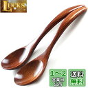 AOOSY スプーンレンゲ 2本 18cm 塊木で掘り出した接着剤なし天然木製スプーン 天然漆りスプーン 弁当箱 食堂用 サラダ カレースプーン スープスプーン...