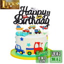 YINKE ケーキトッパー 誕生日 ケーキ飾り 車 ケーキピック ケーキ挿入カード Happy Birthday バースデー ケーキ 飾り 男の子 乗り物 ケー...