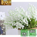 siawadeky 造花 花束 スズラン 16束32本 フラワリーすずらんブーケ シルクフラワー 鈴蘭 インテリア装飾 ウエディングブーケ 初夏 枯れない花 ア...