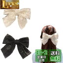 nalaina バレッタ 大きめ 髪飾り 2個セット レースリボン ビック リボン ヘアアクセサリー ヘッドドレス 可愛い 蝶結び チャーム ウェディング 成人...