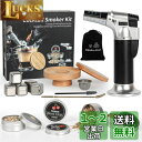 QuiExact カクテルスモーカーキット 16点セット トーチ付き アイスキューブ 4種類のウッドチップ 燻製器 ウィスキー カクテルス ワイン 溶けない氷 ...