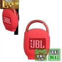 JBL CLIP4 Bluetoothスピーカー専用保護収納シリカゲルシェル-Hermitshell(レッド)(2)