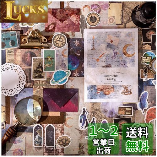 コラージュ 素材 シール フレークシール ステッカー Arpaper かわいい 女の子 おしゃれ ノート レトロ 手帳シール パック セット 大容量 背景紙 ペーパー 沢山 ヴィンテージ 惑星 月 天体 (惑星)のサムネイル