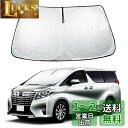 【2024 5層構造】 BLUESEATEC トヨタ アルファード ヴェルファイア 30系 前期/後期 フロントサンシェード Alphard Vellfire ...