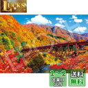 エポック社 1000ピース ジグソーパズル 日本風景 秋晴れの黒部峡谷とトロッコ電車ー富山 (50×75cm) 09-053s のり付き ヘラ付き 点数券付き EPOCH(3)