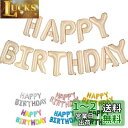 Lausatek 誕生日 飾り バルーン 風船セット HAPPY BIRTHDAY ハッピー バースデー 文字 飾り付け キャラメル