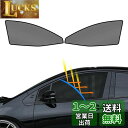 BLUESEATEC トヨタ プリウス 50系 遮光 メッシュカーテン マグネット式 サンシェード H27.12-R5.1 PRIUS 4代目 サイド用 ZVW...