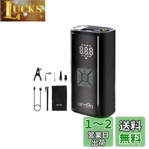 【.co.jp限定】エーモン(amon) 電動エアポンプ 電動エアーポンプ 電動空気入れ 自動車/バイク/自転車の空気入れがコンパクトな1台に 高出力75W 充填スピードが速い コンパクト ライト付 モード別空気圧初期値設定済 自動停止機能 USB-C充電 4822