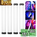SOONPHO P13 撮影用 スティックライト RGBビデオライト LEDチューブライト フルカラー 2500-8500K色温度 FXモード 記憶機能 4000mAh充電式 マグネット搭載 卓上スタンド 日本語説明書付き 【4本セット/29CM】 適格請求書発行可