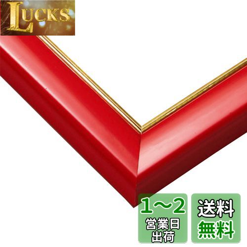 エポック社 【日本製】 木製 パズルフレーム ウッディーパネルエクセレント ゴールドライン 金モール仕様 シャインレッド (18.2×51.5cm) (パネルNo.3-P) (B5サイズ) 掛ヒモ 点数券付き セルカバーUVカット仕様 パズル Frame 額縁