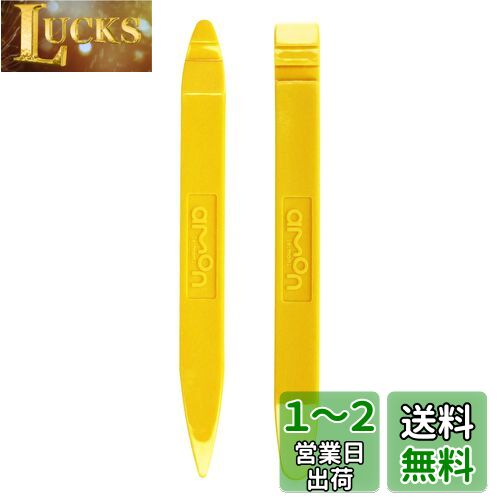 【.co.jp限定】エーモン(amon) 内張りはがし 黄色樹脂製 2本組 全長約150mm 幅約15mm 厚さ6mm 4834