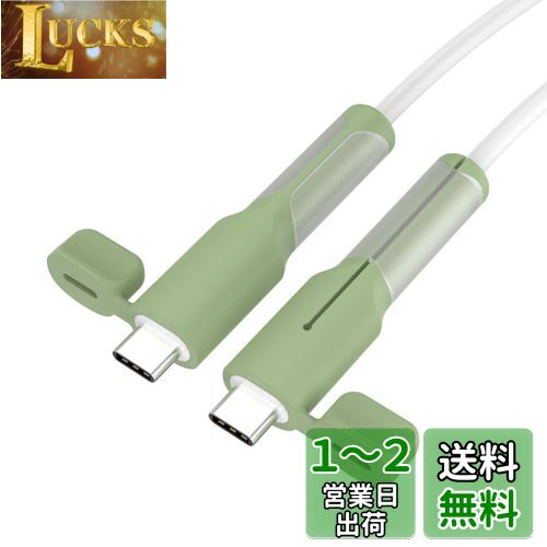 （1ペア) 充電ケーブル プロテクター 【NOUKAJU】For iPhone/iPad/Apple ケーブル 用 ケース カバー プロテクター 保護カバー 断線防止 シリコン製 データラインプロテクター 保護セーバー カバー 汚れ防止 耐摩耗性 充電ケーブル 用 ケーブルカバー （グリーン）