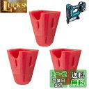 マキタ ノーズアダプタ3個セット 充電ピンタッカ PT352D/PT353D/PT354D用 (柴商アクセサリーポーチ付)