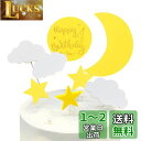 ADOFUN ケーキトッパー 誕生日ケーキ飾り【8点セット】Happy Birthday パーティー ケーキ装飾用品 誕生日ケーキ 飾り ケーキ挿入カード 誕生...