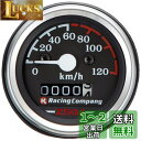 キタコ(KITACO) スピードメーター(120km/h) モンキー(MONKEY)/ゴリラエイプ50/エイプ100等 ノーマルメーターケース用 752-1083000