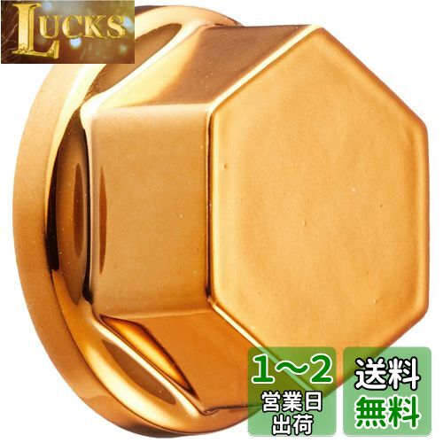 キタコ(KITACO) ボルトカバー 対辺14mm用 汎用 ゴールド 0900-000-80026