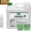 トラスコ中山(TRUSCO) 高純度精製水 5L THPW-05