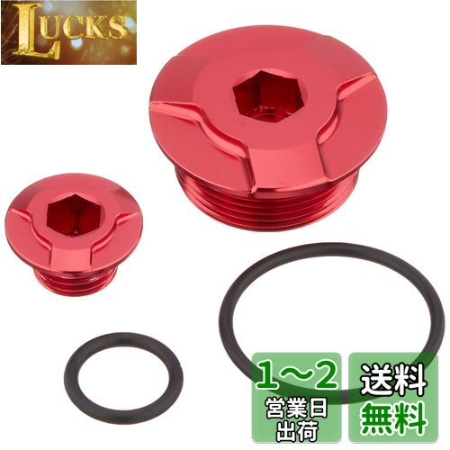 キタコ (KITACO) タイミングホールキャップセット(レッド) スーパーカブ50/110 CT125ハンターカブ モンキー125 グロム CB125R レブル250 等 753-1001020