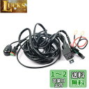 POOPEE ライト用リレーハーネス DC12V 作業灯 ワークライト フォグランプ汎用 表示LED搭載スイッチ付き LED取付用配線キット ワイヤーハーネス ...