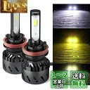 LEDフォグランプ H11 H8 H9 H16(国産車) 3色温度3モード切替 一体式 LEDバルブ 超ミニ コンパクト-POOPEE DC12V 28W 両面発光 6000K 3000k 4300k イエロー・ホワイト切替え