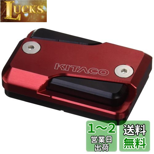 キタコ (KITACO) マスターシリンダーキャップ タイプ5 (レッド) グロム ダックス125 スーパーカブC125 CBR250R GB350/S PCX125 シグナスX 等 524-0005030