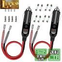 GTIWUNG 2個 車のシガーライター 12V/24V車用 シガーソケット延長ケーブル シガーライタ延長コード シガレットライターケーブル 電源プラグアダプタ 16AWG純銅線コア LED指示ライト付き 絶縁性よく&耐熱&腐蝕耐え 安全安心使用 インフレータブルポンプ/掃除機/冷蔵庫適
