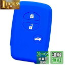 【IKT】トヨタ車用 スマートキー用シリコンカバー 3ボタン ブルー/マークX/カローラアクシオ/マジェスタ/クラウン/カムリ/SAI / プリウス30系 / プリウスα/カローラ/フィールダー/ウィッシュ / 86 / アクア/ヴィッツ/ラクティス / ランクル200 / アベンシス/など 専用設