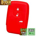 【IKT】トヨタ車用 スマートキー用シリコンカバー 3ボタン レッド/マークX/カローラアクシオ/マジェスタ/クラウン/カムリ/SAI / プリウス30系 / プリウスα/カローラ/フィールダー/ウィッシュ / 86 / アクア/ヴィッツ/ラクティス / ランクル200 / アベンシス/など 専用設