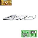 YFFSFDC 汎用 ステッカー 両面テープ付 簡単貼り付け 3D 立体スッテカー エンブレム 4WD 金属 カー用品 アクセサリー 装飾 車 プレゼント シル...