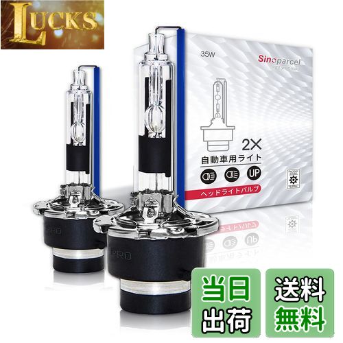 【送料無料】Sinoparcel D2R HID バルブ ヘッドライト8000K, 車検対応 純正交換 3200lm 12V/24V兼用 35..