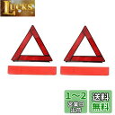 YFFSFDC 三角停止板 2枚 三角停止表示板 車緊急対応用品 折り畳み式 コンパクトに収納可能