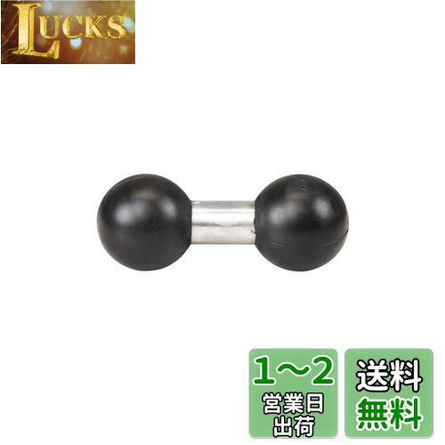 ラムマウント(RAM MOUNTS) アーム連結ボール 2.25インチボール RAM-D-230U