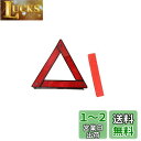 YFFSFDC 三角停止板 折り畳み式 車載用 三角停止表示板 昼夜間兼用型 緊急対応用品 災害対策 コンパクト収納可能 専用収納ケース付き (赤 1枚り)