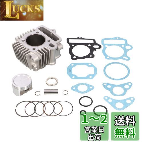 キタコ (KITACO) LIGHT ボアアップキット 85cc アルミ鋳鉄スリーブシリンダー モンキー ゴリラ ダックス(12V) ジャズ マグナ50 シャリー(AT車不可) スーパーカブ50等 214-1016410