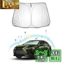 【RUIYA】新型 レクサス RX 5代目 ALA10/ALH10型 車用サンシェード コンパクト収納サンシェード 日差しカット レクサス RX350/RX50...