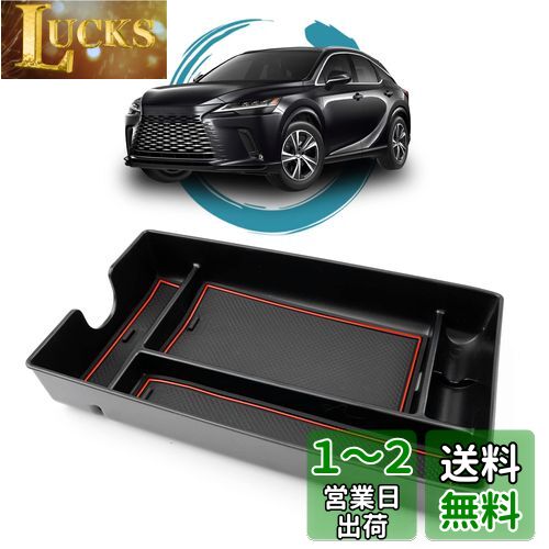 楽天市場】レクサスrx コンソールトレイの通販