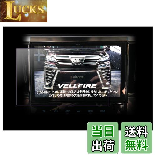 【送料無料】[10インチ]トヨタ純正 カーナビ T-connectナビ NSZN-Z68T 用保護フィルム 高感度タッチ キズ防止 保護シート 2枚