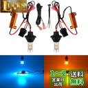 Catland ウインカーポジションキット T20 LED シングル ウインカー ポジションランプ スモール球 ピンチ部違い ハイフラ防止抵抗付き 7440 W...