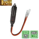 Dongge 車の交換用 12V / 24Vリード付きシガー電源プラグ および配線用シングルヘッド端子 シガープラグDIY電源コード