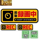 Isaac Trading ドライブレコーダー録画中 ステッカー シール ドラレコ 耐水・耐候 M1枚 & S2枚 セット 車用(横型)