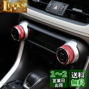 Onami トヨタ RAV4 エアコンダイヤルリング エアコンベントカバー インテリアパネル 内装パーツ 新型 TOYOTA RAV4専用 XA50型 アルミ合金 2P【レッド】RAV4-82-R(2)