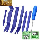 DFsucces 内張りはがし 内装剥がし パネルはがし クリップクランプツール 脱着工具 除去ツールセット 家具パネル 車メンテナンス (7点セット)