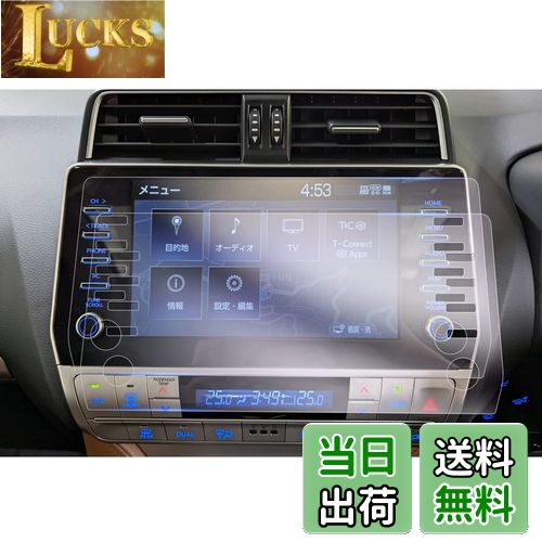 商品情報商品の説明主な仕様 【対応車種】トヨタ・ランドクルーザープラド 4代目 TRJ150/GRJ15#/GDJ15#型 後期2020年モデル〜現行 一部改良新型br【耐衝撃性・傷防止】極微細なナノ分子からなるナノ材質を積層した東レナノ積層フィルムを用いて製作し、それ自体が耐衝撃性と靭性に優れており、外部からの衝撃を共振により分散分解し、保護の目的を達成することができます。ナノ材料の硬度は6Hにも達することができ、耐摩耗性に優れており、スクリーンを傷つけないように保護し、画面の美観を維持することができます。br【高透過率・反射軽減】 0.22MMの極薄、99.9%の透過率、スクリーンのハイビジョン色を再現し、より良い視覚体験をもたらします。また、東レの先進的な光学技術を配合し、屈折率の異なる材質の積層加工によって光回線を変更し、スクリーンの反射を軽減して目の疲れを回避します。br【指紋防止・抗菌】ロータス効果の原理を利用して、指紋防止、撥水、疎油などの加工を行い、スクリーンの美観を維持し、清潔にもなりやすいです。抗菌加工が新たに加わり、金属イオンの作用で表面の細菌の残存を減らし、健康を守ります。br【静電気吸着・気泡レス】本製品は静電気吸着の設計を加えており、保護ファイルをスクリーンに合わせた後、軽く押す、自然吸着できます。時間と精力を必要とせず、技術も必要なく、初心者でも簡単に完成できます。また、吸着中に気泡が自動的に排除され、小さい気泡が発生しにくくなり、画面の美観を保つことができます。しかも剥がしても接着剤がスクリーンに残らないので、安全で信頼できます。