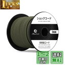 Abma Cord ショックコード バンジーコード 3mm 弾性 ゴム紐 ゴムロープ テントポール テントフレーム補修 DIY用など(30m)