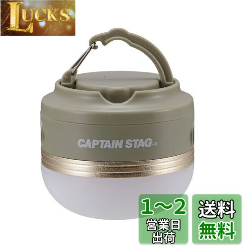 キャプテンスタッグ(CAPTAIN STAG) ライト LEDライト ランタン CS ポータブルウォームライト 暖色 充電式 【明るさ180ルーメン/連続点灯約7-14時間】 マグネット・収納袋付き カーキ UK-4069