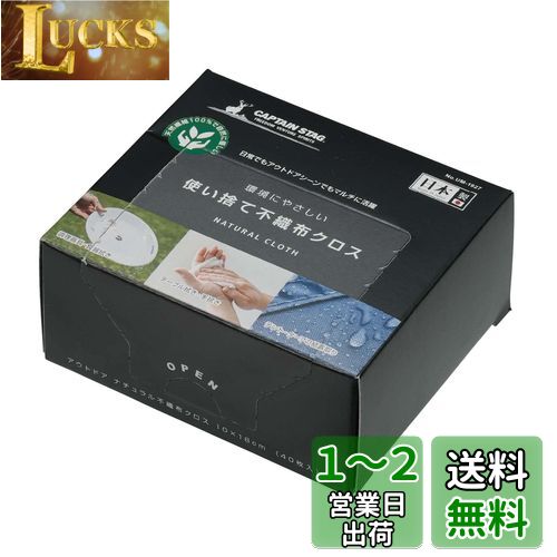 キャプテンスタッグ(CAPTAIN STAG) カウンタークロス ふきん 使い捨て ナチュラル不織布クロス 10×18cm 40枚入り 日本製 UM-1927 ホワイト