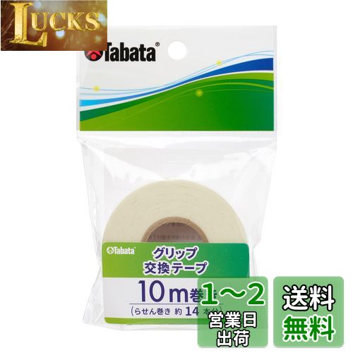 Tabata(タバタ) グリップ交換両面テープ ゴルフ グリップ用両面テープ グリップテープ グリッ ...
