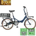 キャプテンスタッグ(CAPTAIN STAG) コンタナ 20インチ 折りたたみ自転車 FDB206AT [シマノ6段変速/OGK製コンテナバスケット/前後パイ...